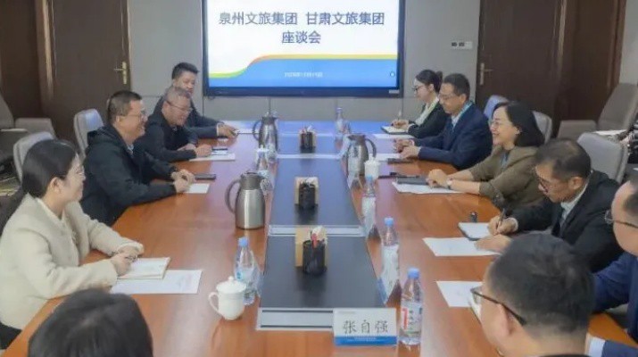 甘肅文旅集團(tuán)與泉州文旅集團(tuán)座談交流