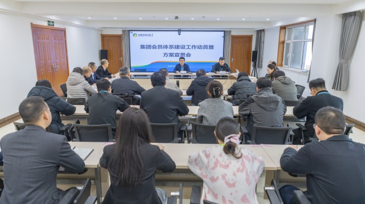 為進(jìn)一步優(yōu)化客戶服務(wù)體驗(yàn)，強(qiáng)化各業(yè)務(wù)板塊協(xié)同效應(yīng)，提升跨板塊資源聚合效能，12月5日，甘肅文旅集團(tuán)召開(kāi)會(huì)員體系建設(shè)工作動(dòng)員暨方案宣貫會(huì)議，集團(tuán)各一級(jí)（含比照一級(jí)）子公司、各部門(mén)負(fù)責(zé)人及業(yè)務(wù)骨干通過(guò)線上